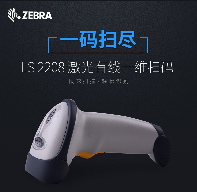 symbol讯宝 LS2208开云app官网下载苹果特点