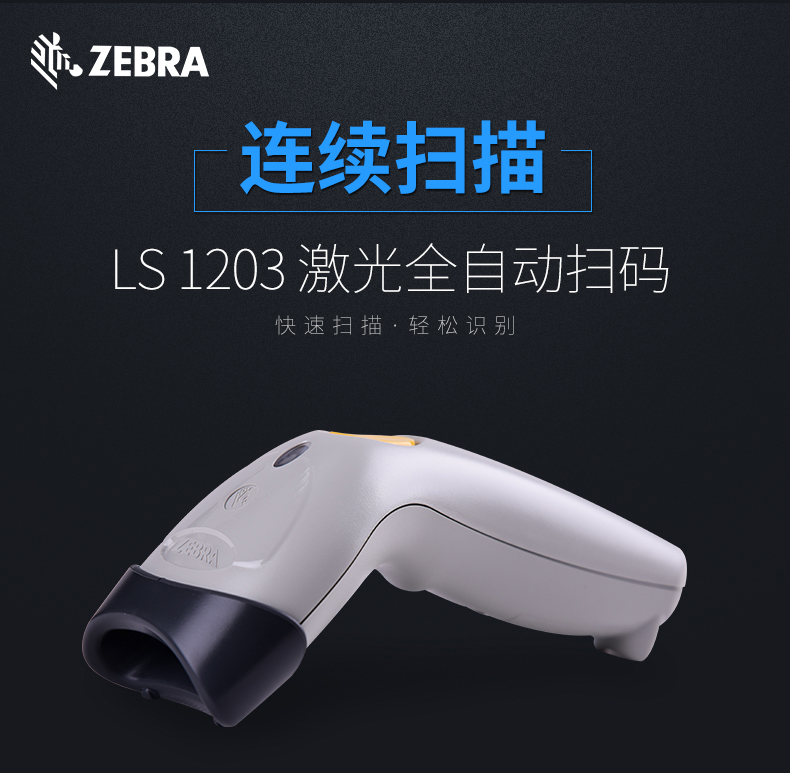 symbol讯宝 LS1203开云app官网下载苹果特点