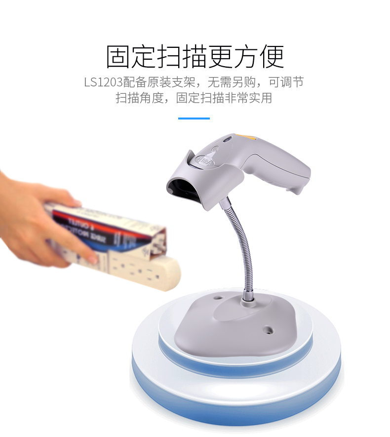 symbol讯宝 LS1203开云app官网下载苹果底座支架