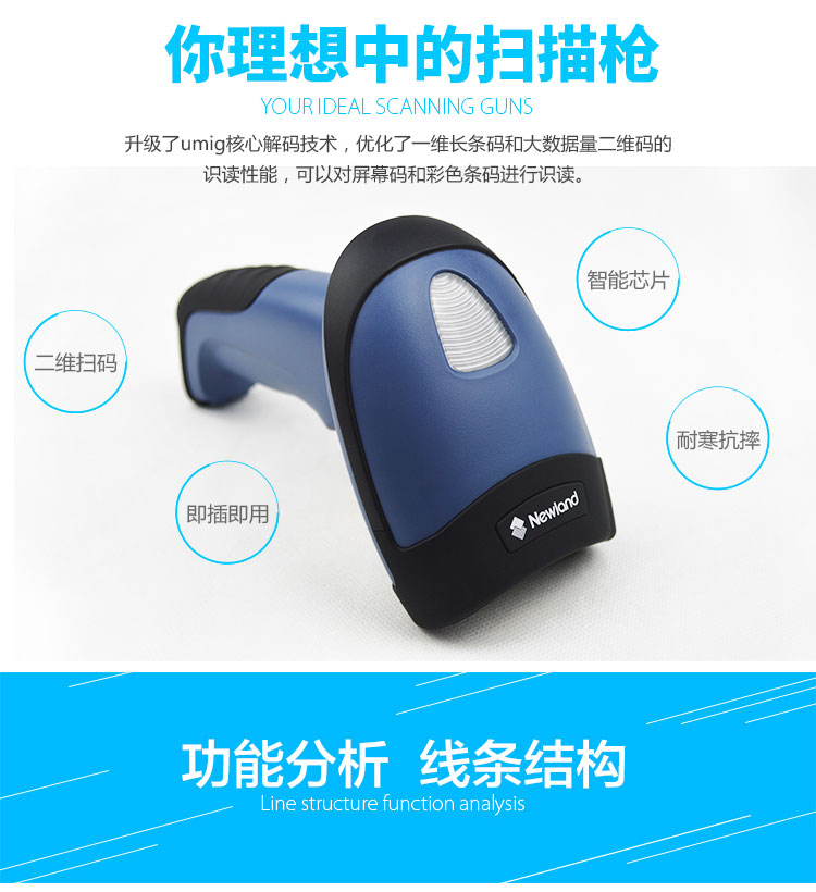 新大陆NLS-HR32 有线开云app官网下载苹果优点