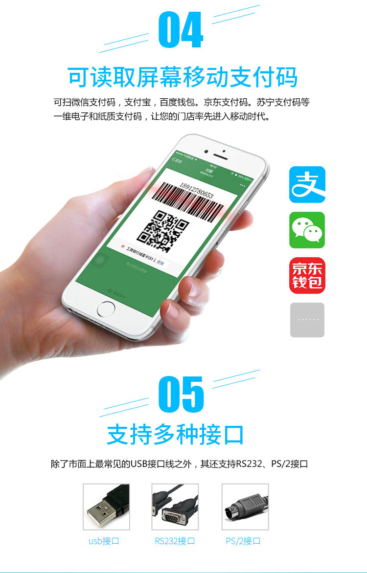新大陆NLS-HR32 有线开云app官网下载苹果优点