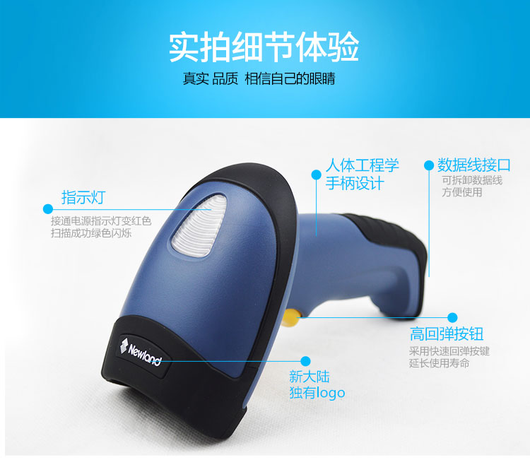 新大陆NLS-HR32 有线开云app官网下载苹果细节图片