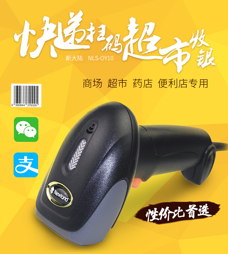 新大陆NLS-OY10 开云app官网下载苹果适用行业