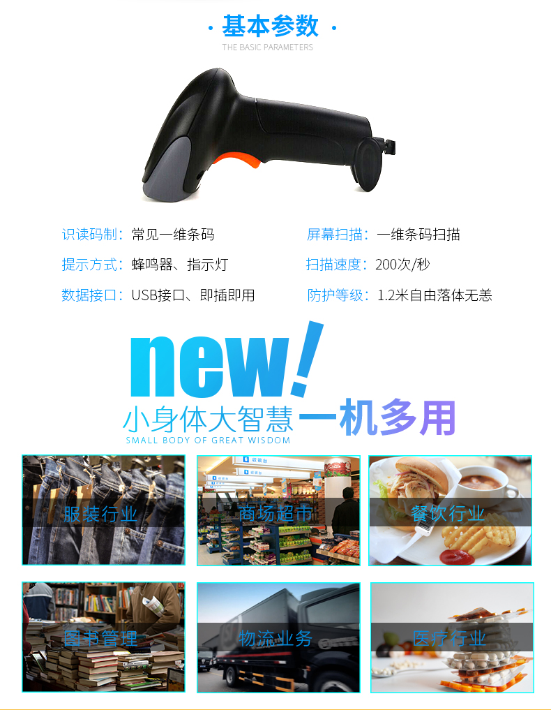 新大陆NLS-OY10 开云app官网下载苹果参数