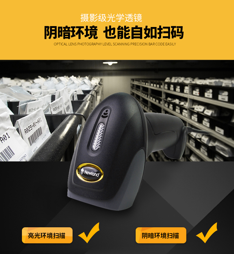 新大陆NLS-OY10 开云app官网下载苹果优点