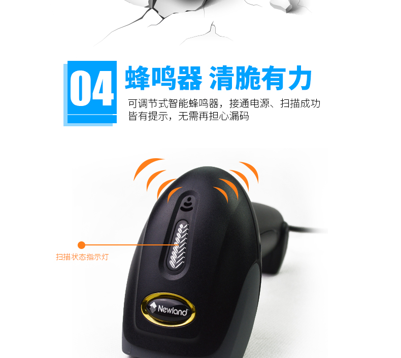 新大陆NLS-OY10 开云app官网下载苹果优点
