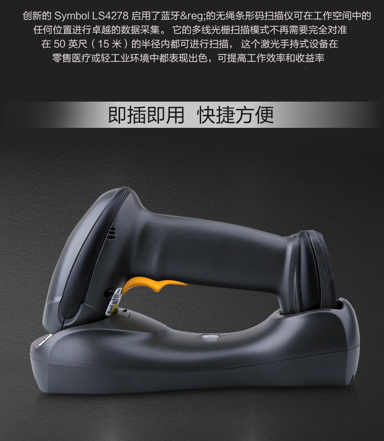 讯宝 LS4278无线开云app官网下载苹果优势
