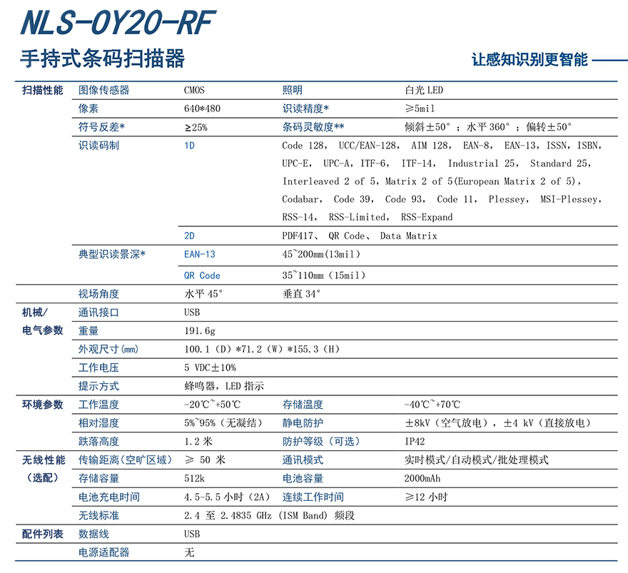 新大陆NLS-OY20-RF开云app官网下载苹果详细参数