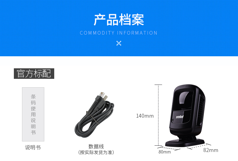 zebra DS9208开云app官网下载苹果配件展示