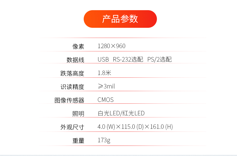  新大陆NLS-NVH200开云app官网下载苹果参数