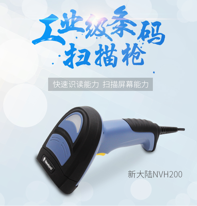  新大陆NLS-NVH200开云app官网下载苹果