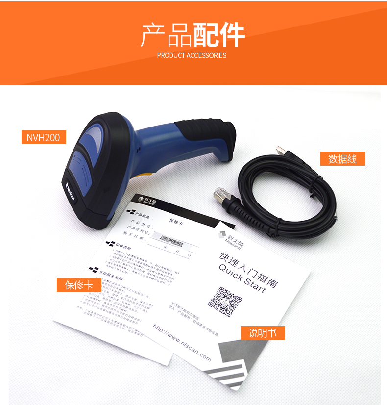  新大陆NLS-NVH200开云app官网下载苹果配件