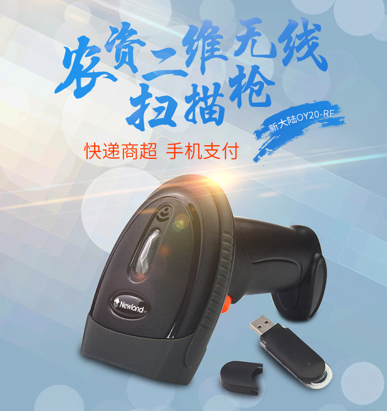 新大陆NLS-OY20-RF开云app官网下载苹果
