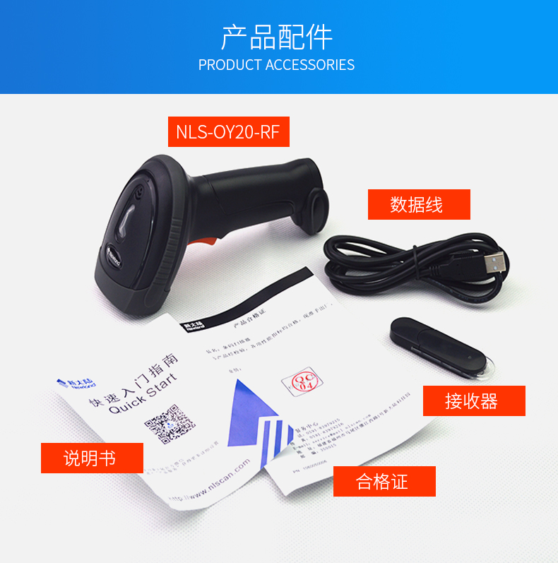新大陆NLS-OY20-RF开云app官网下载苹果配件