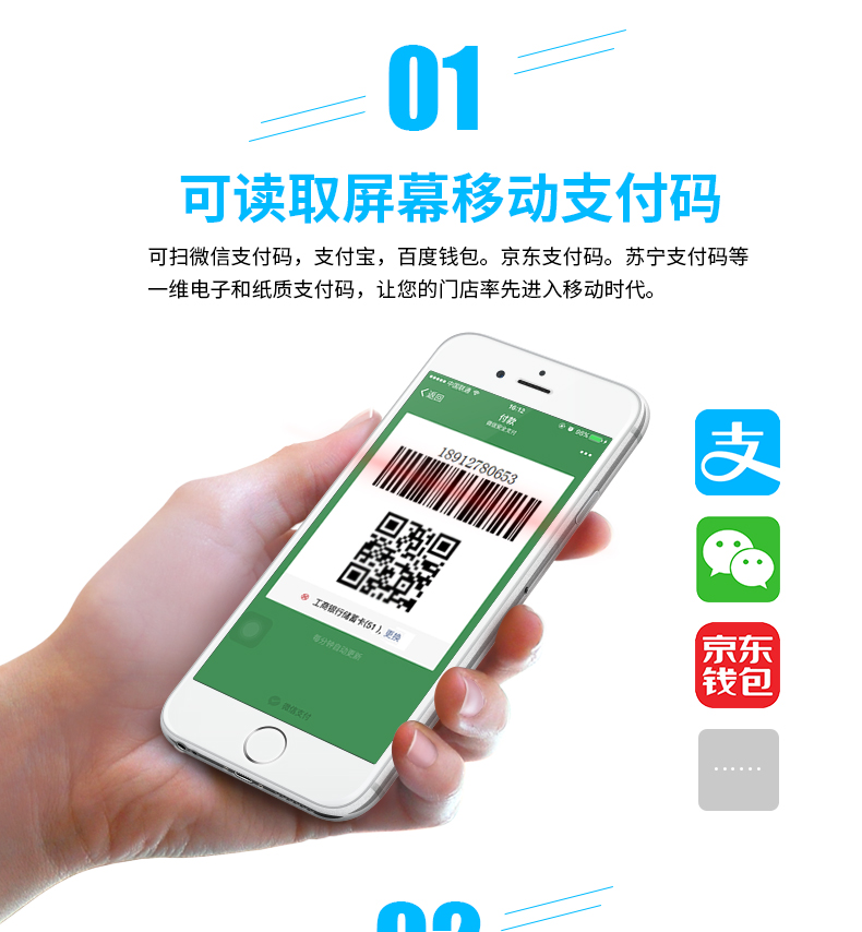 新大陆NLS-HR22开云app官网下载苹果优点