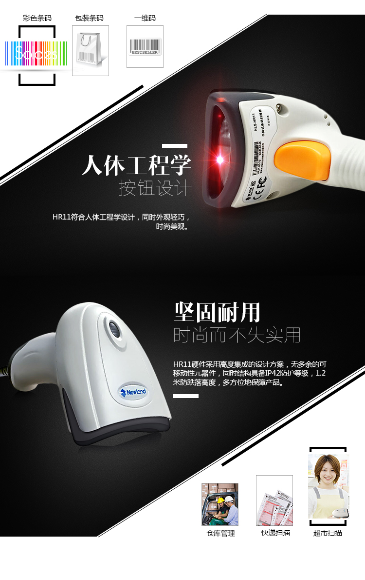 新大陆hr11 Plus开云app官网下载苹果优点