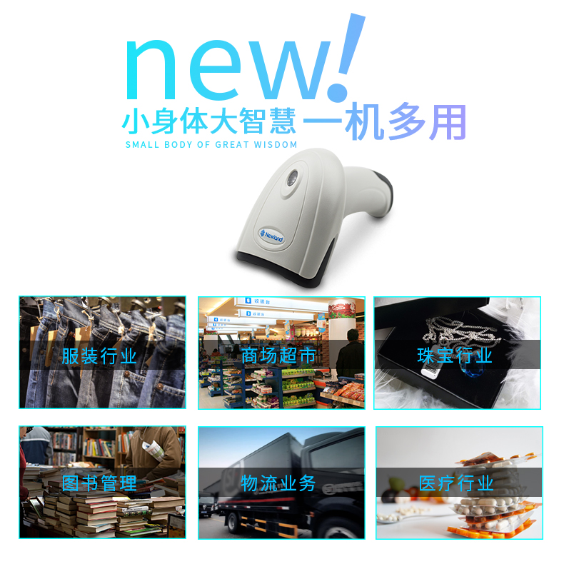 新大陆hr11开云app官网下载苹果适用行业