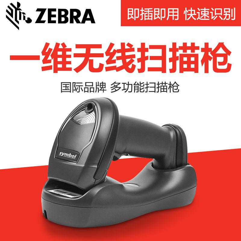 symbol讯宝 LS4278一维激光蓝牙无线开云app官网下载苹果快递物流
