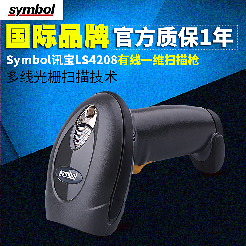 symbol讯宝 LS4208 手持式激光一维开云app官网下载苹果