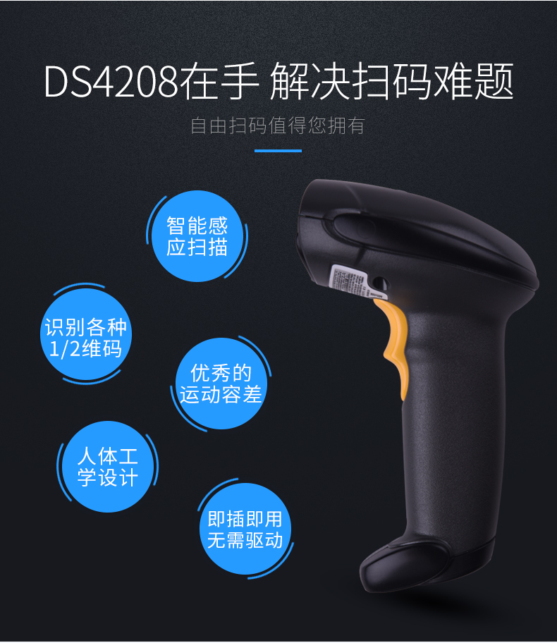  Zebra DS4208 开云app官网下载苹果特点