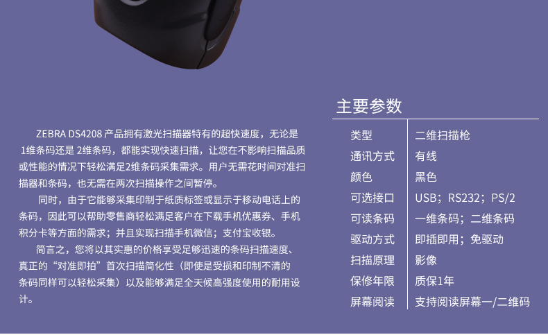  Zebra DS4208 开云app官网下载苹果参数