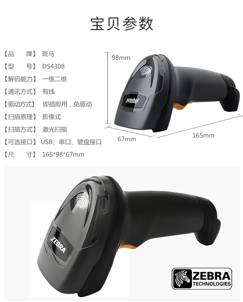 Zebra DS4308 开云app官网下载苹果详细参数