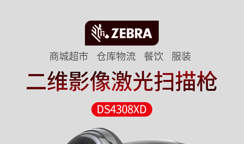 Zebra DS4308-XD 开云app官网下载苹果特点