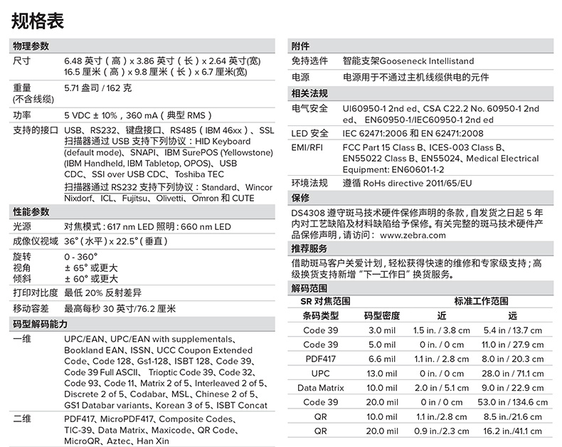 Zebra DS4308-XD 开云app官网下载苹果详细参数