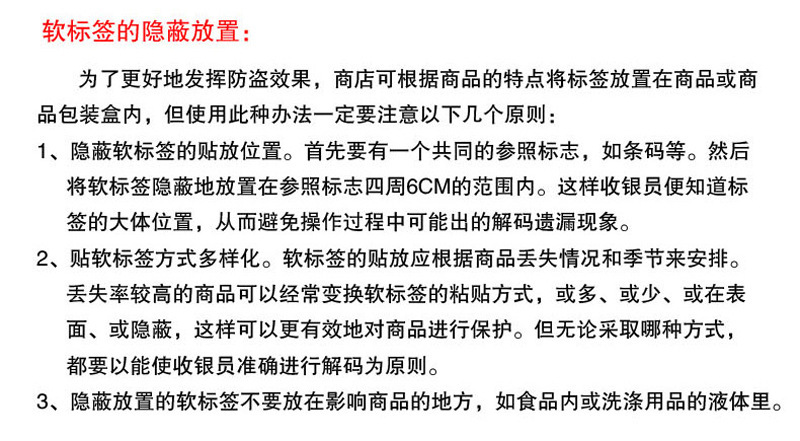 RFID电子射频防盗软标签隐蔽贴法