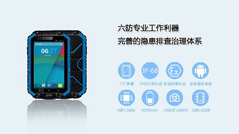 云狐APad(EX)- 巡检巡更防爆手持终端特性及优势