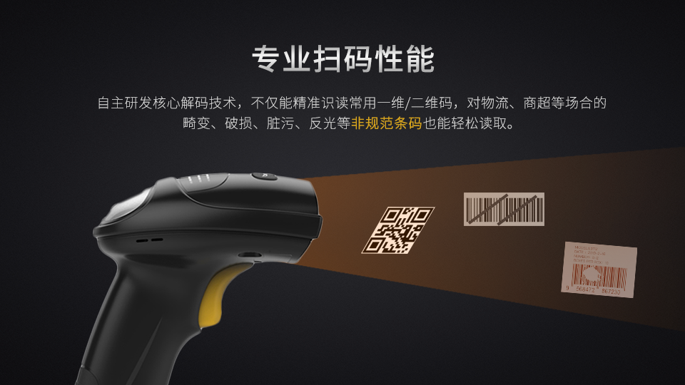 NLS-HR52开云app官网下载苹果具有专业扫码能力