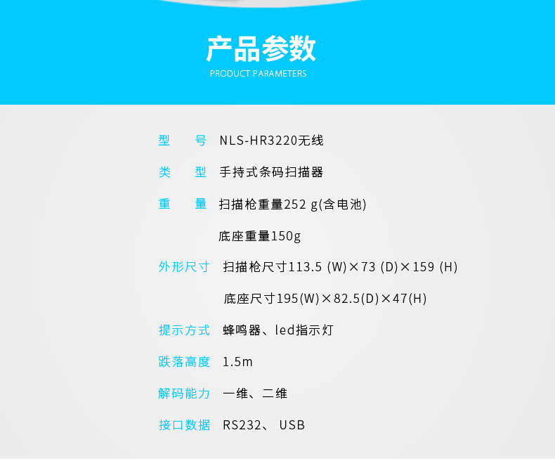 新大陆NLS-HR32 无线开云app官网下载苹果参数