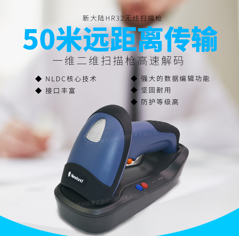 新大陆NLS-HR32 无线开云app官网下载苹果优点