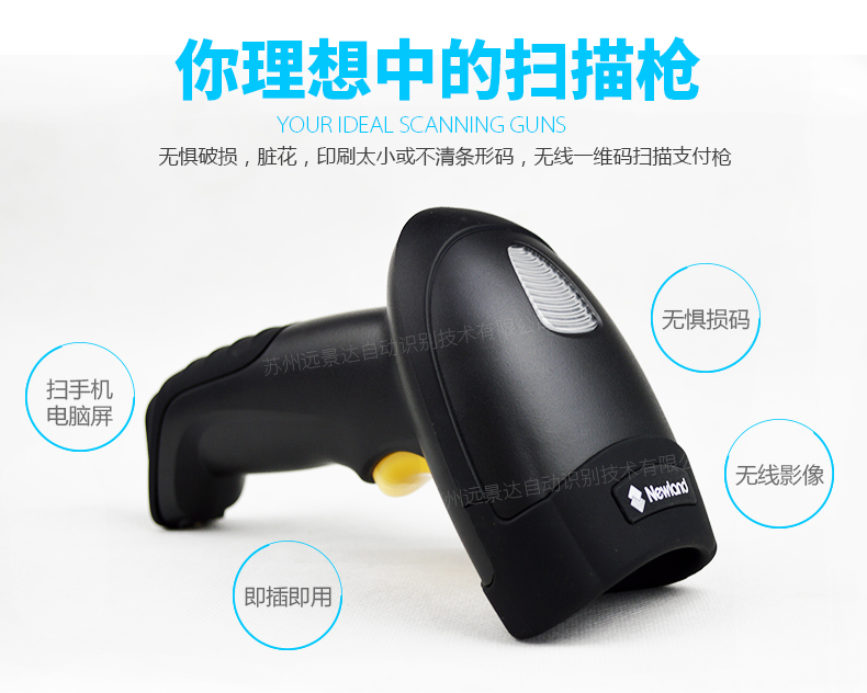新大陆NLS-HR15 无线开云app官网下载苹果优点