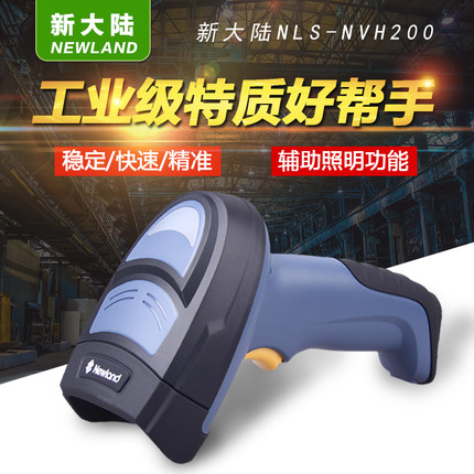 新大陆NLS-NVH200手持式工业开云app官网下载苹果