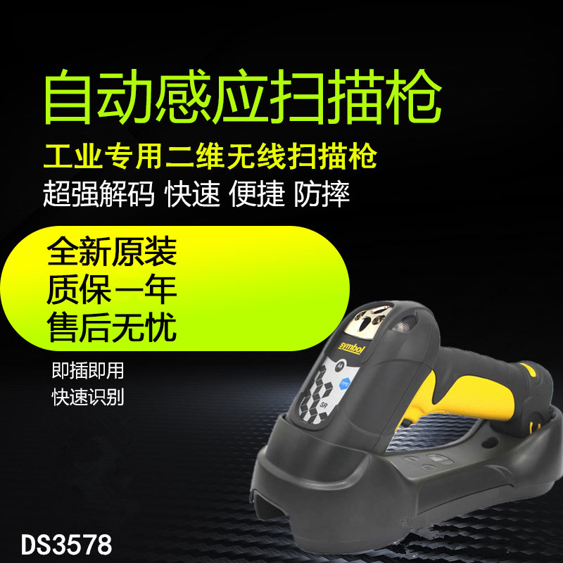 symbol讯宝 LS3578/DS3578工业一维无线开云app官网下载苹果