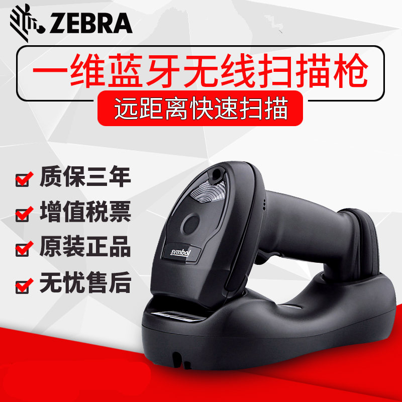 Zebra LI4278无线线性一维开云app官网下载苹果