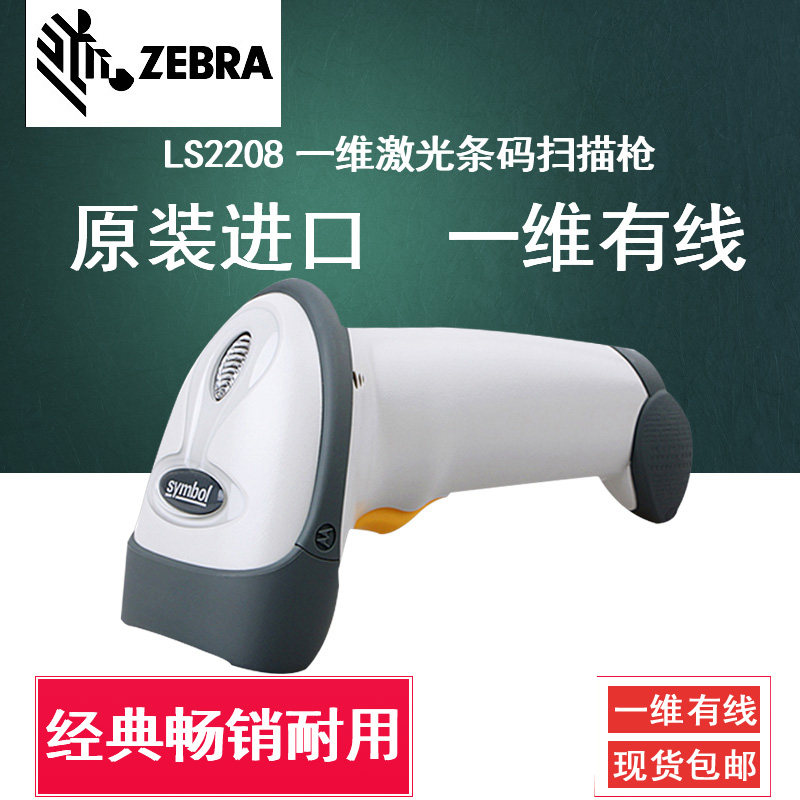 symbol讯宝 LS2208开云app官网下载苹果