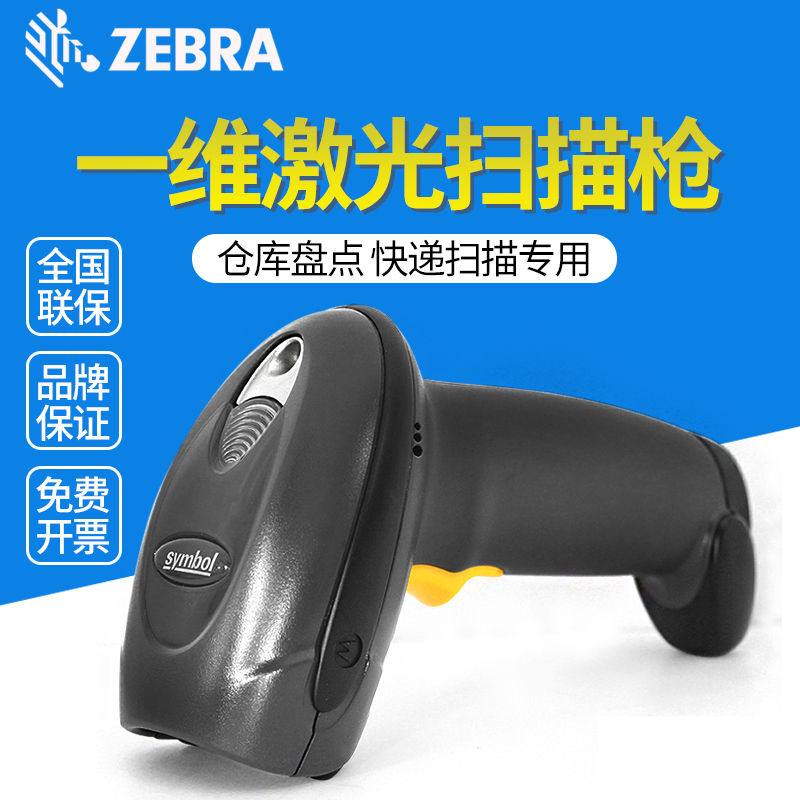 Zebra DS4208 手持式二维开云app官网下载苹果