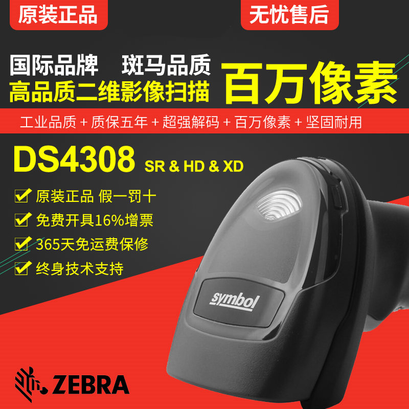Zebra DS4308 手持式二维开云app官网下载苹果