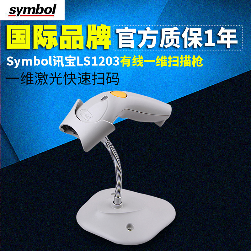 symbol讯宝 LS1203开云app官网下载苹果