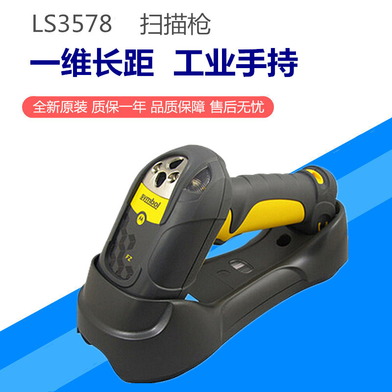 Zebra Symbol LS3578-ER 耐用型开云app官网下载苹果