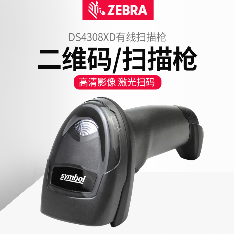 Zebra DS4308-XD 工业手持式二维开云app官网下载苹果
